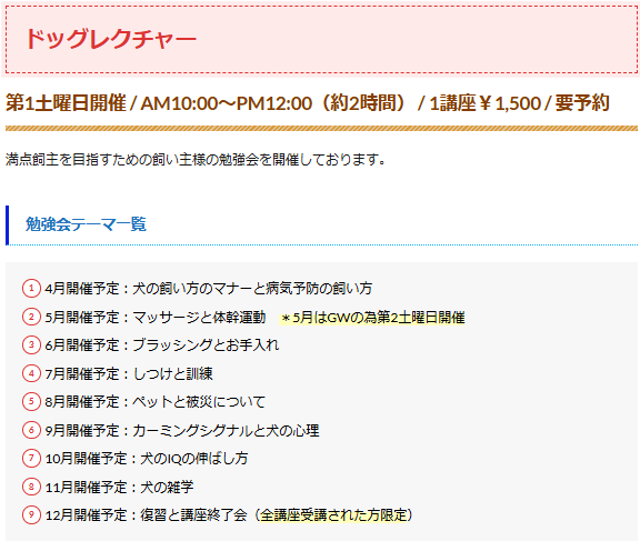 ドッグレクチャー　犬の勉強会